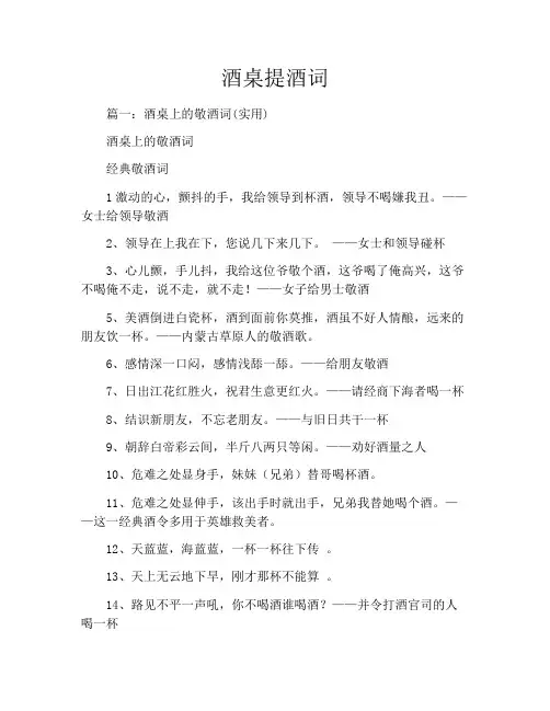 酒桌提酒词
