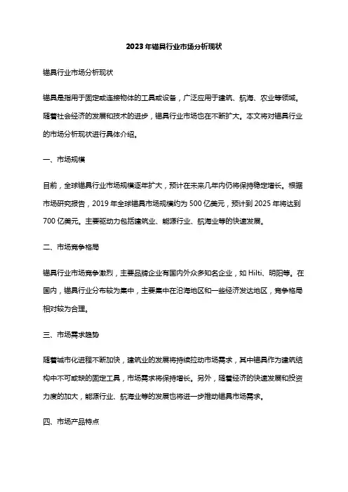 2023年锚具行业市场分析现状