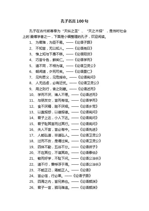 孔子名言100句