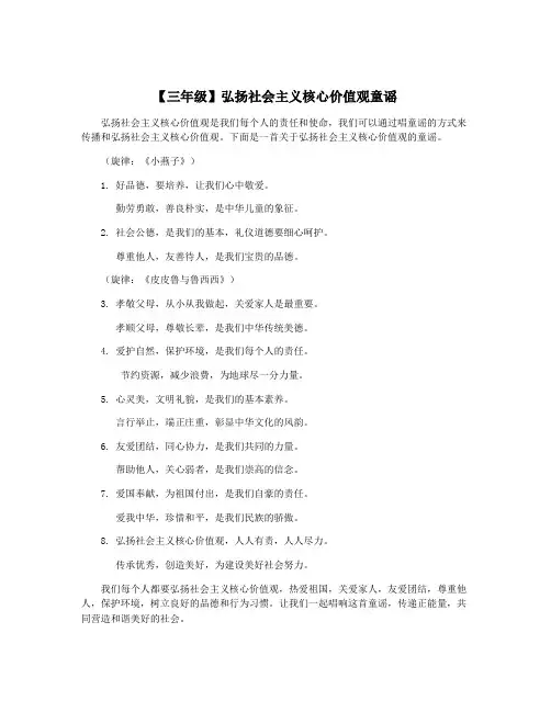 【三年级】弘扬社会主义核心价值观童谣