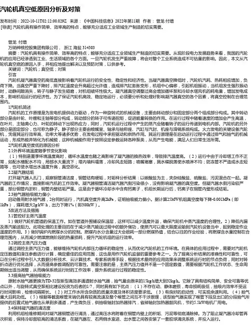 汽轮机真空低原因分析及对策_1