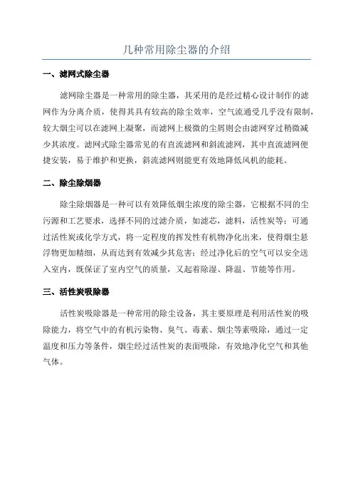 几种常用除尘器的介绍