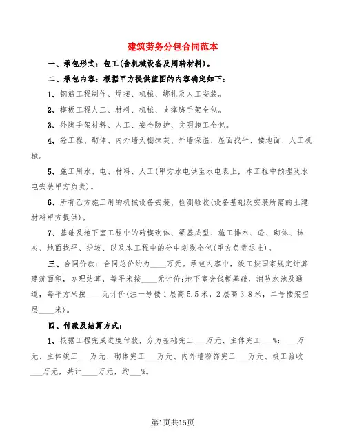 建筑劳务分包合同范本(3篇)