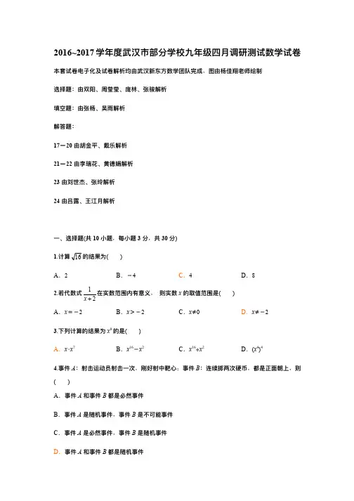 2017年武汉市四调数学答案解析