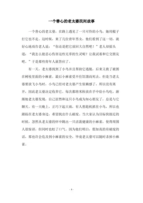 一个善心的老太婆民间故事