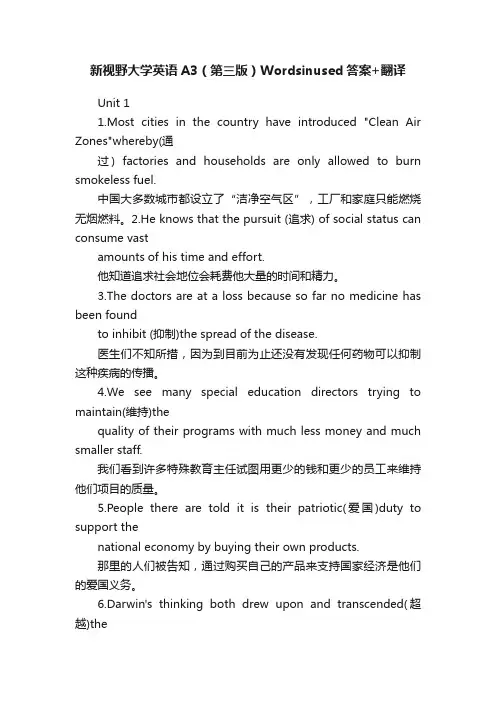 新视野大学英语A3（第三版）Wordsinused答案+翻译