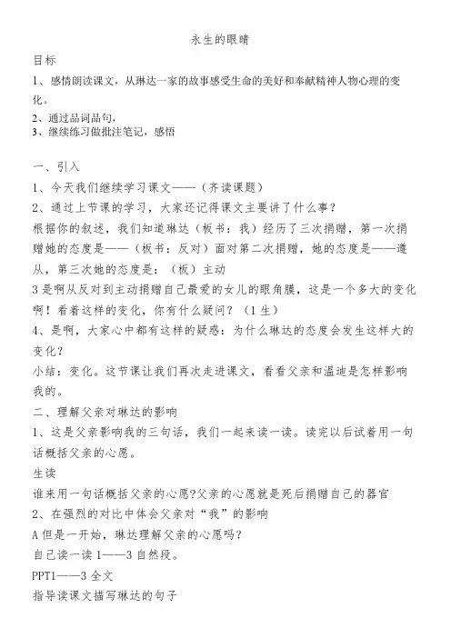 小学语文北师大四年级下册6眼睛-教案永生的眼睛-