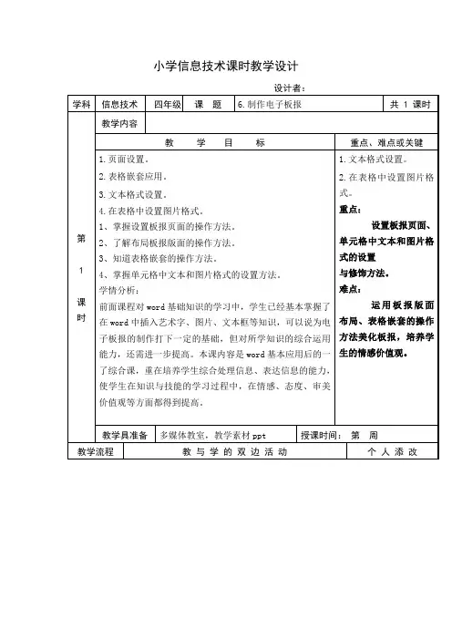 四年级 信息技术 《制作电子板报》教案