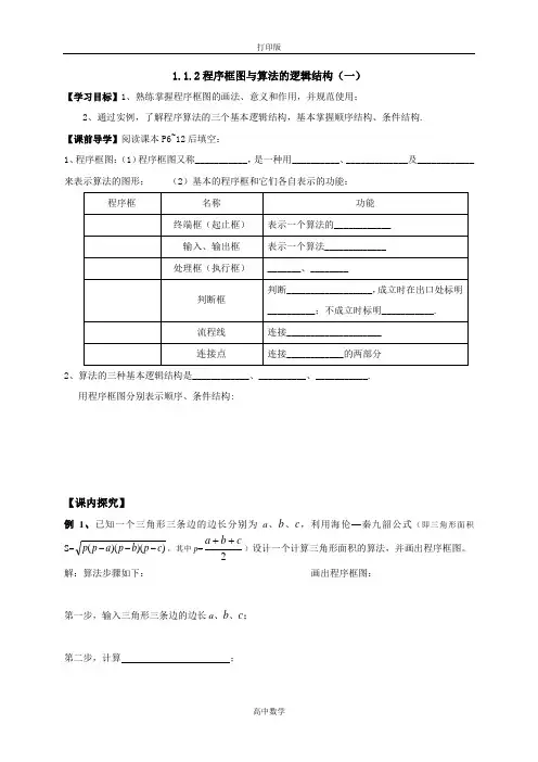人教新课标版数学高一-高中数学必修3导学案  程序框图与算法的逻辑结构(一)