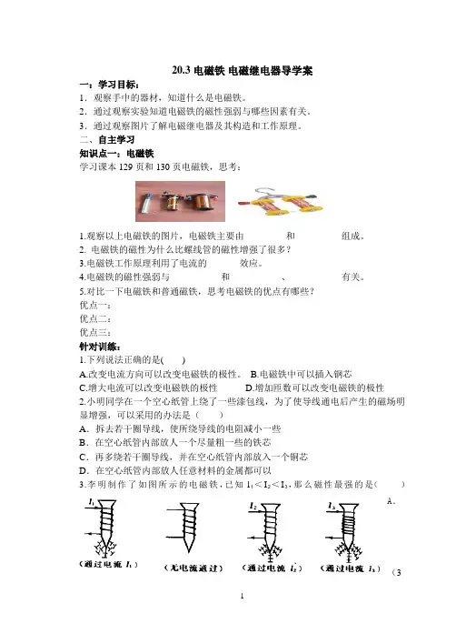 20.3电磁铁_电磁继电器导学案