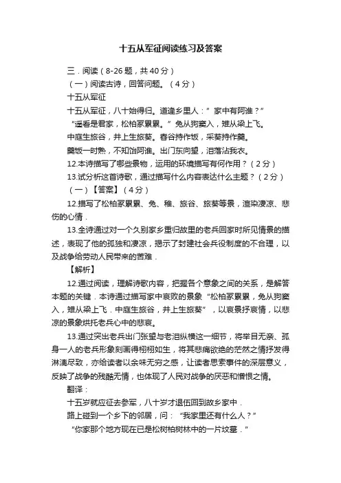 十五从军征阅读练习及答案