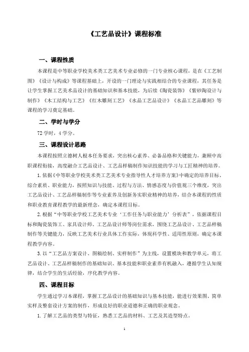 《工艺品设计》课程标准