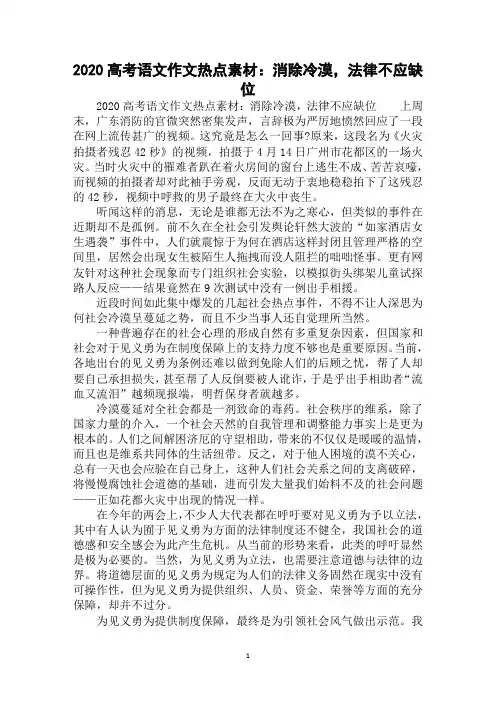 2020高考语文作文热点素材：消除冷漠,法律不应缺位范例精选