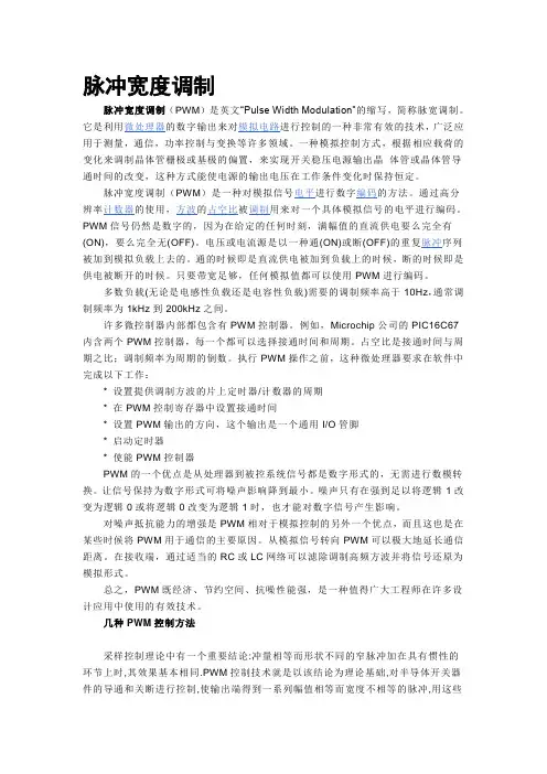PWM脉宽调制方法介绍
