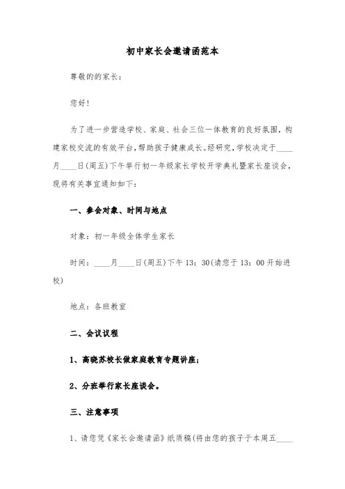 初中家长会邀请函范本(2篇)