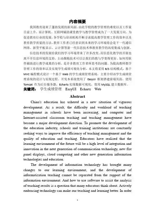 (软件工程专业)基于Web的学生成绩管理系统