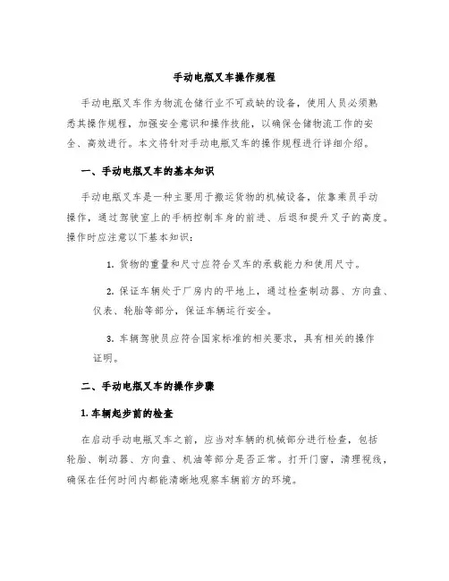 手动电甁叉车操作规程