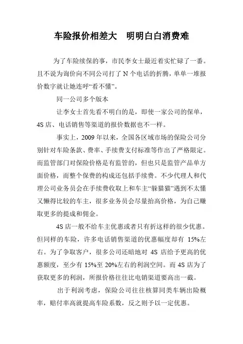车险报价相差大 明明白白消费难
