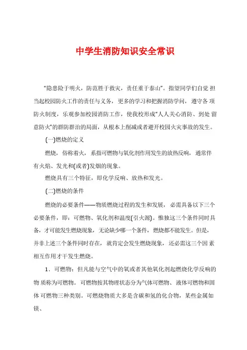 中学生消防知识安全常识
