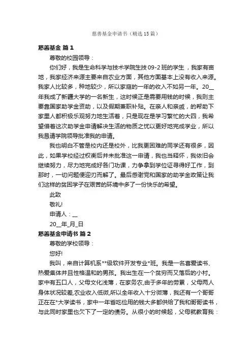 慈善基金申请书（精选15篇）