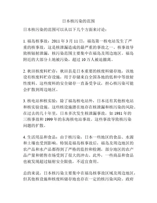 日本核污染的范围