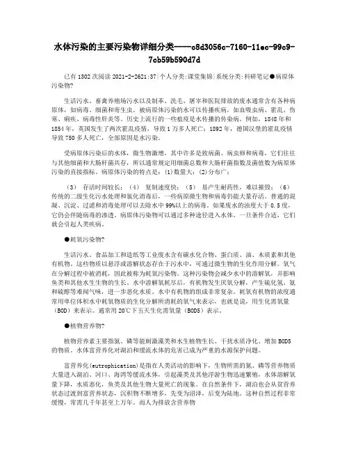 水体污染的主要污染物详细分类