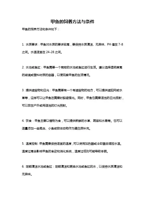 甲鱼的饲养方法与条件