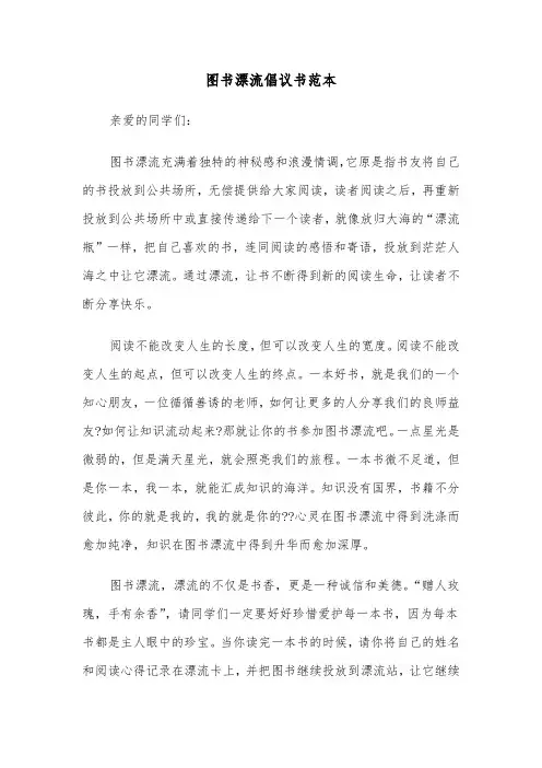 图书漂流倡议书范本（三篇）