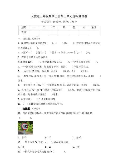 人教版三年级数学上册第三单元测量单元测试卷(含答案)