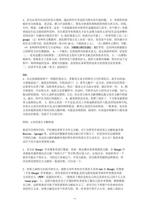 如何快速准确查找英文文献