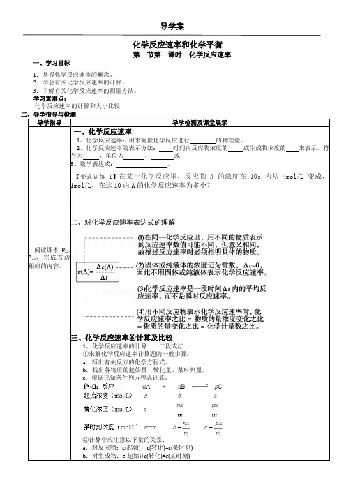2023-2024年人教版高中化学 导学案 2.1.1化学反应速率