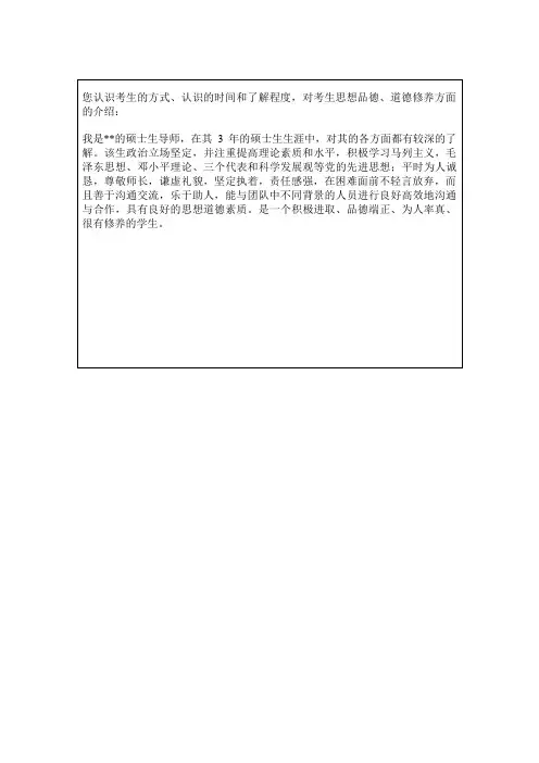专家推荐信