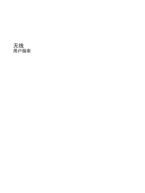 无线 用户指南说明书