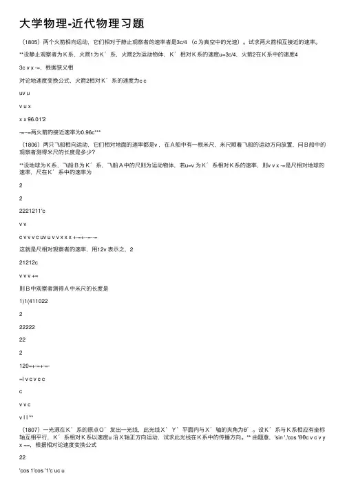 大学物理-近代物理习题