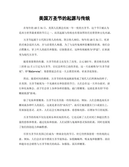 美国万圣节的起源与传统