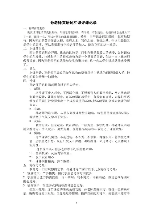 英语词汇课公开课评课模板