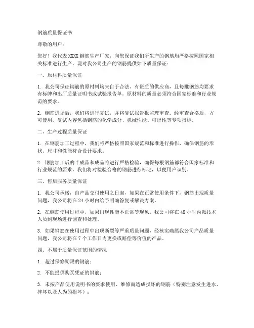 钢筋质量保证书