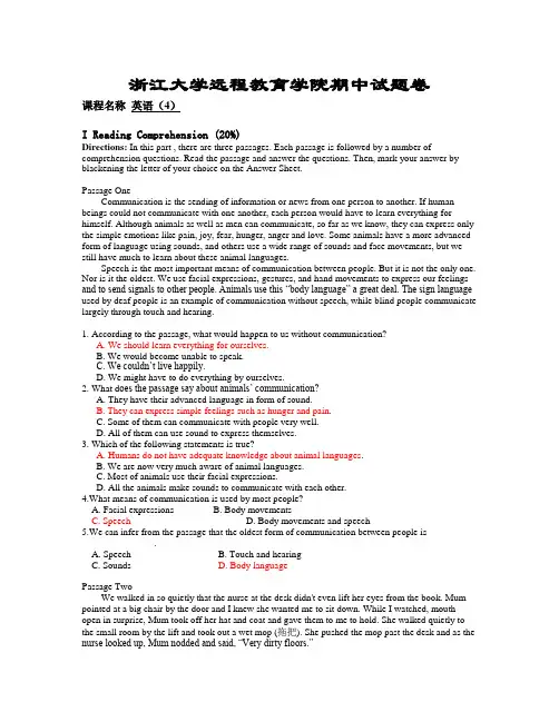 浙江大学远程教育学院期中试题卷