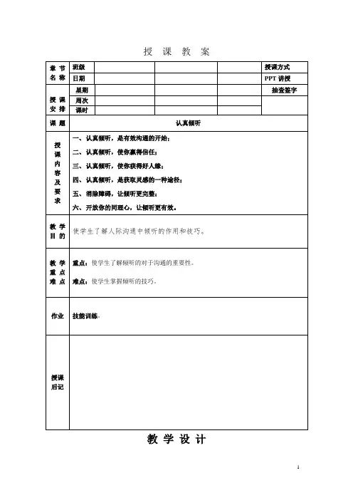 沟通技巧认真倾听教案