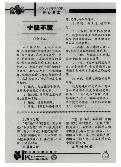 容易写错、用错的词语