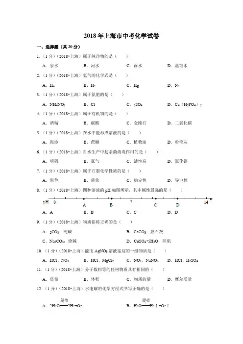 2018年上海市中考化学试卷