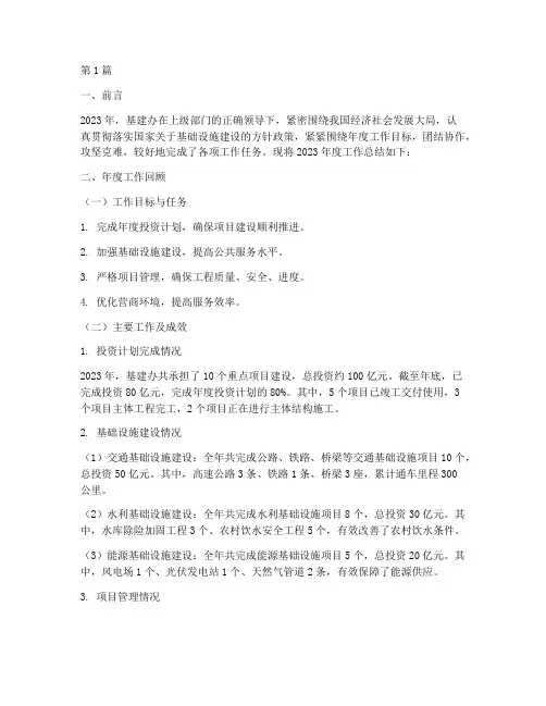 基建办年度总结范文(3篇)