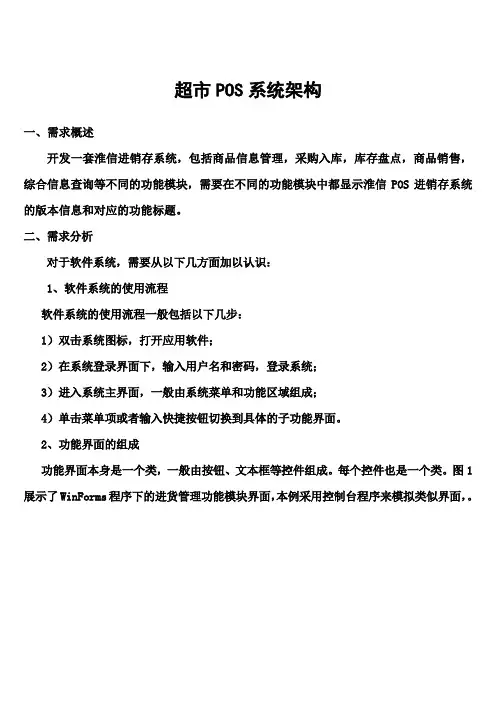 超市POS系统架构
