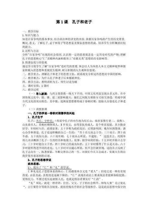 第1课  孔子与老子