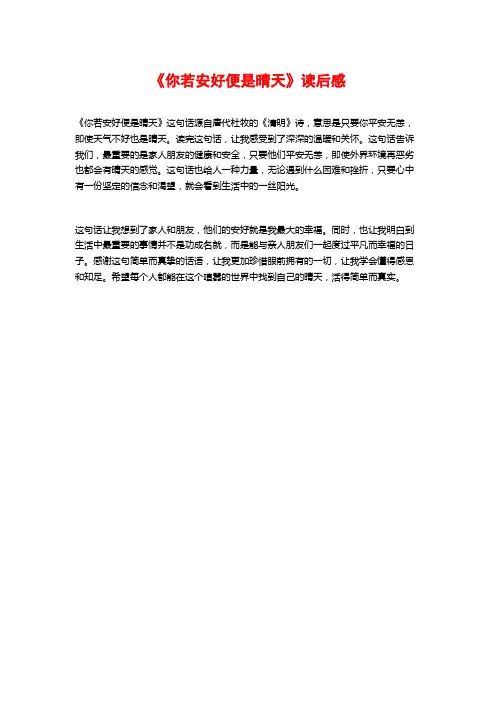 《你若安好便是晴天》读后感