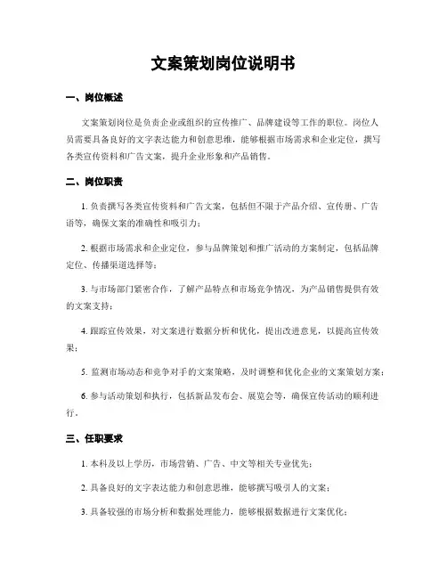 文案策划岗位说明书