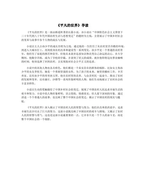 《平凡的世界》导读