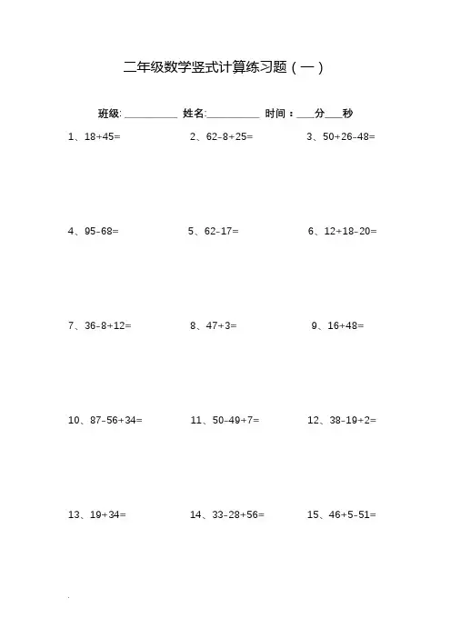 人教版小学二年级数学上册竖式计算练习题(共12套)
