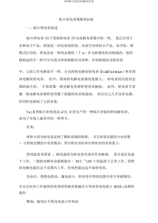 常用贴片钽电容规格及封装