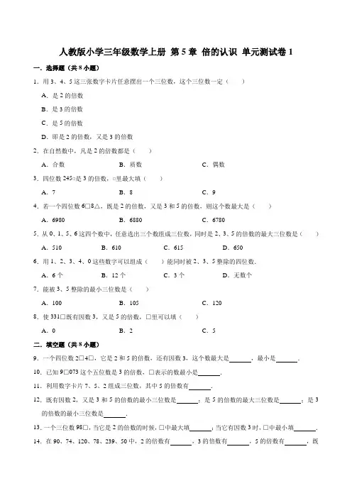 人教版小学三年级数学上册第五单元倍的认识测试卷附答案(共5套)